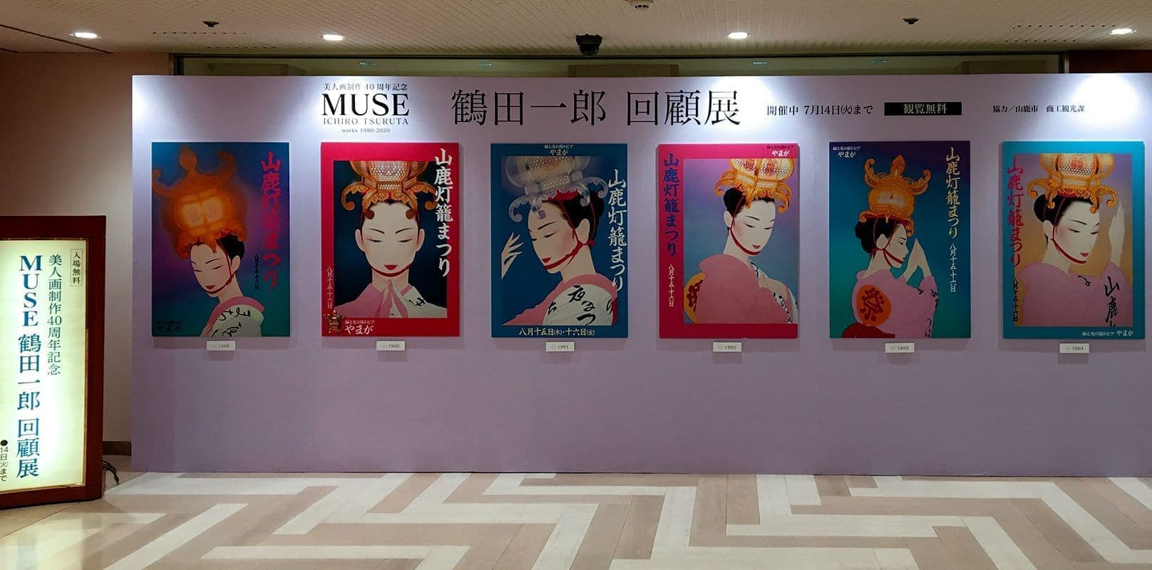 鶴田一郎回顧展 ―美人画40周年記念 MUSE―