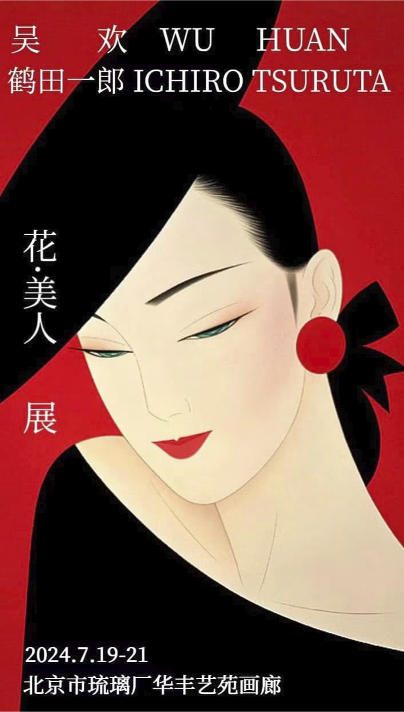 鶴田一郎美人画展 ミューズとの再会：ポスター（福岡三越 4階 美術画廊）